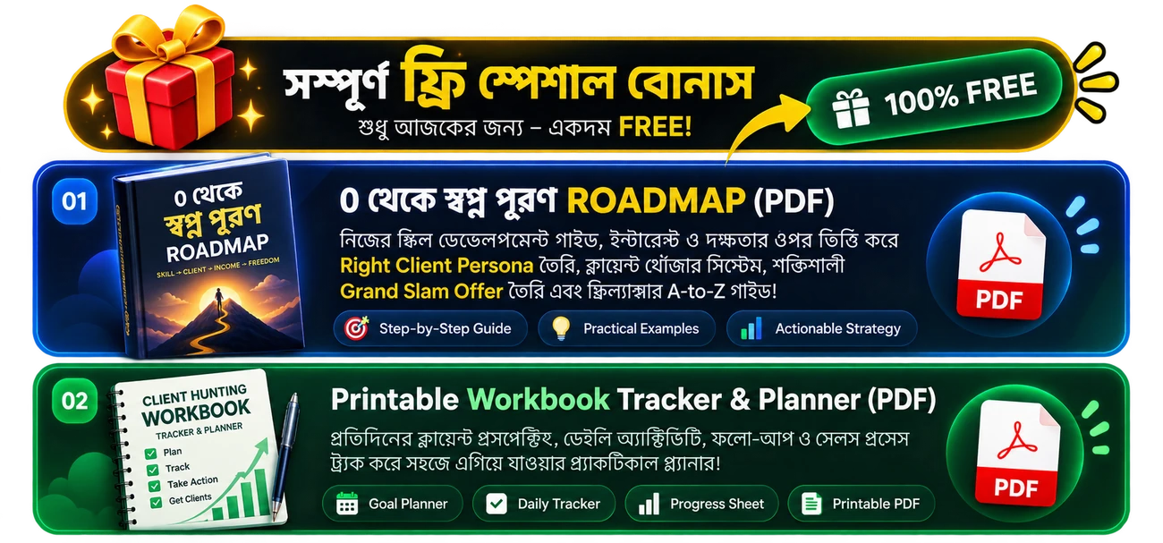 Solo 999 Offer Goodies — ০ থেকে স্বপ্ন পূরণ রোডম্যাপ ও প্র্যাকটিক্যাল ওয়ার্কবুক ট্র্যাকার